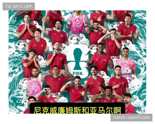 葡萄牙队2026世界杯夺冠前景分析:C罗领衔黄金一代冲击首冠 葡萄牙队2026世界杯夺冠前景分析:C罗领衔黄金一代冲击首冠