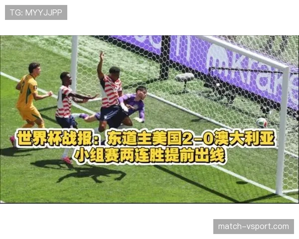 美国对澳大利亚回顾：2-0胜利提前锁定出线